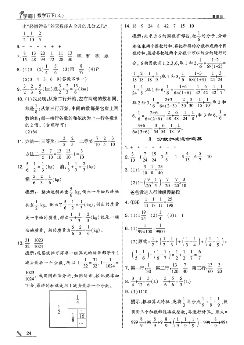 五下人教数学答案解析_26春人教版数学三下_09、练习题+试卷合集_-26春《五星学霸》_26春《五星学霸》数学RJ5下