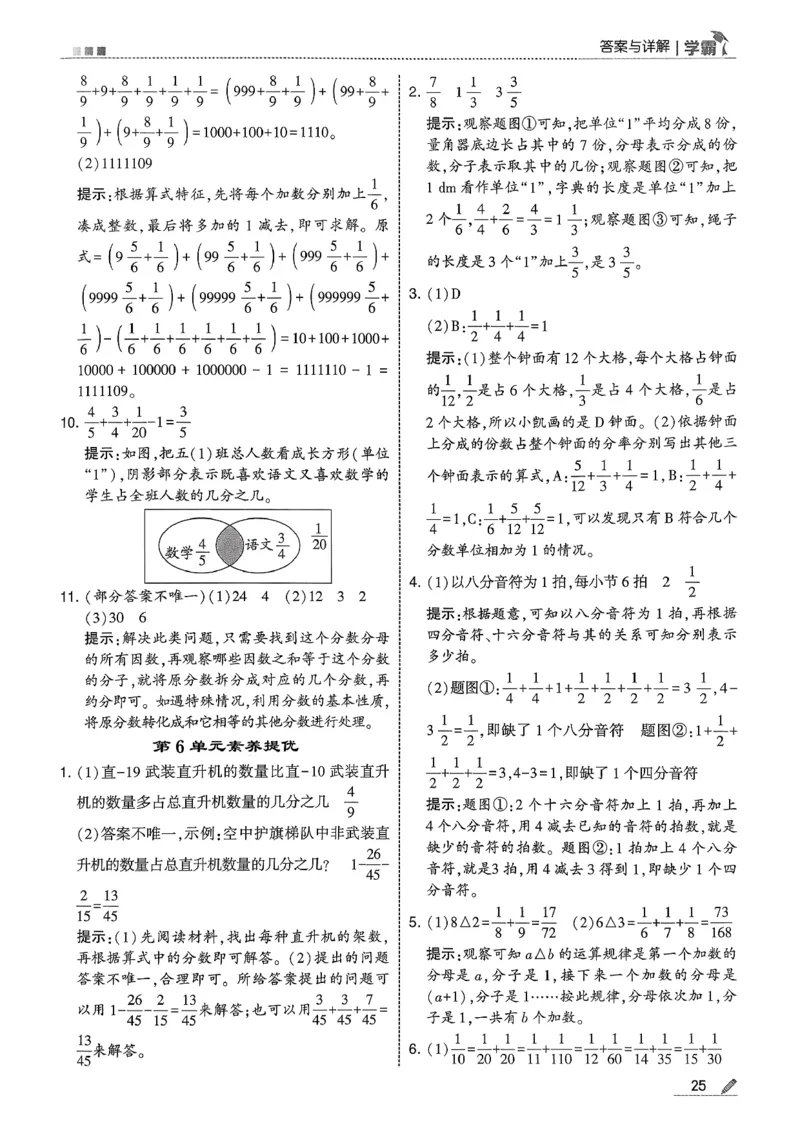 五下人教数学答案解析_26春人教版数学三下_09、练习题+试卷合集_-26春《五星学霸》_26春《五星学霸》数学RJ5下