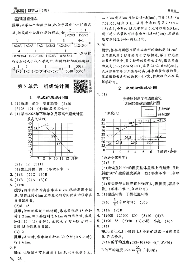五下人教数学答案解析_26春人教版数学三下_09、练习题+试卷合集_-26春《五星学霸》_26春《五星学霸》数学RJ5下