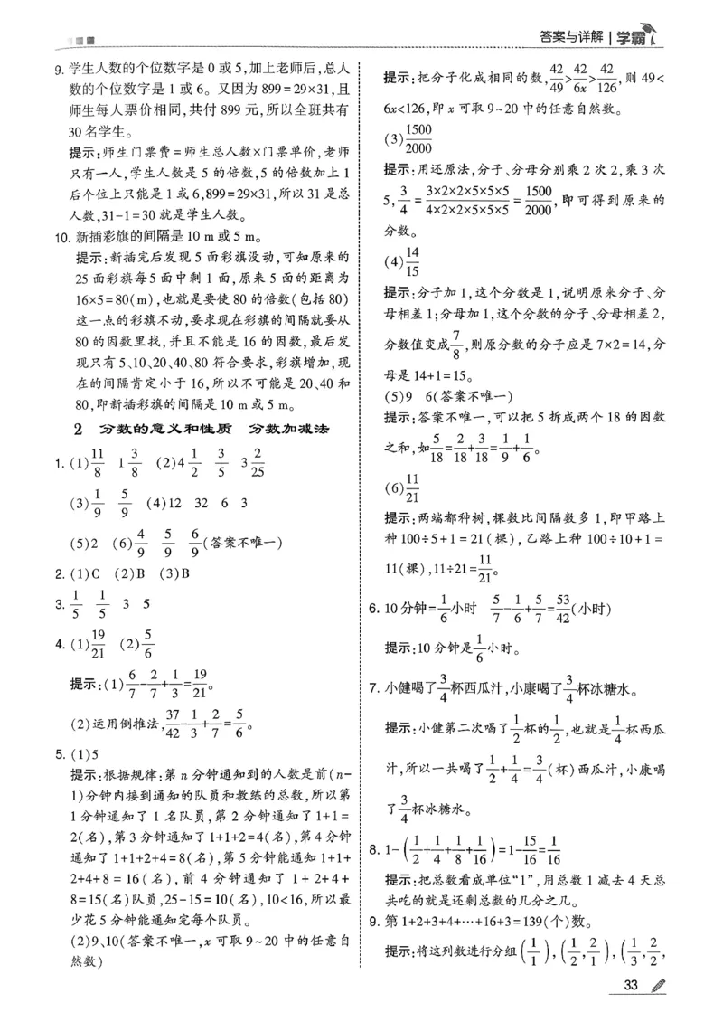 五下人教数学答案解析_26春人教版数学三下_09、练习题+试卷合集_-26春《五星学霸》_26春《五星学霸》数学RJ5下
