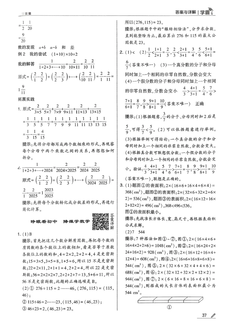 五下人教数学答案解析_26春人教版数学三下_09、练习题+试卷合集_-26春《五星学霸》_26春《五星学霸》数学RJ5下