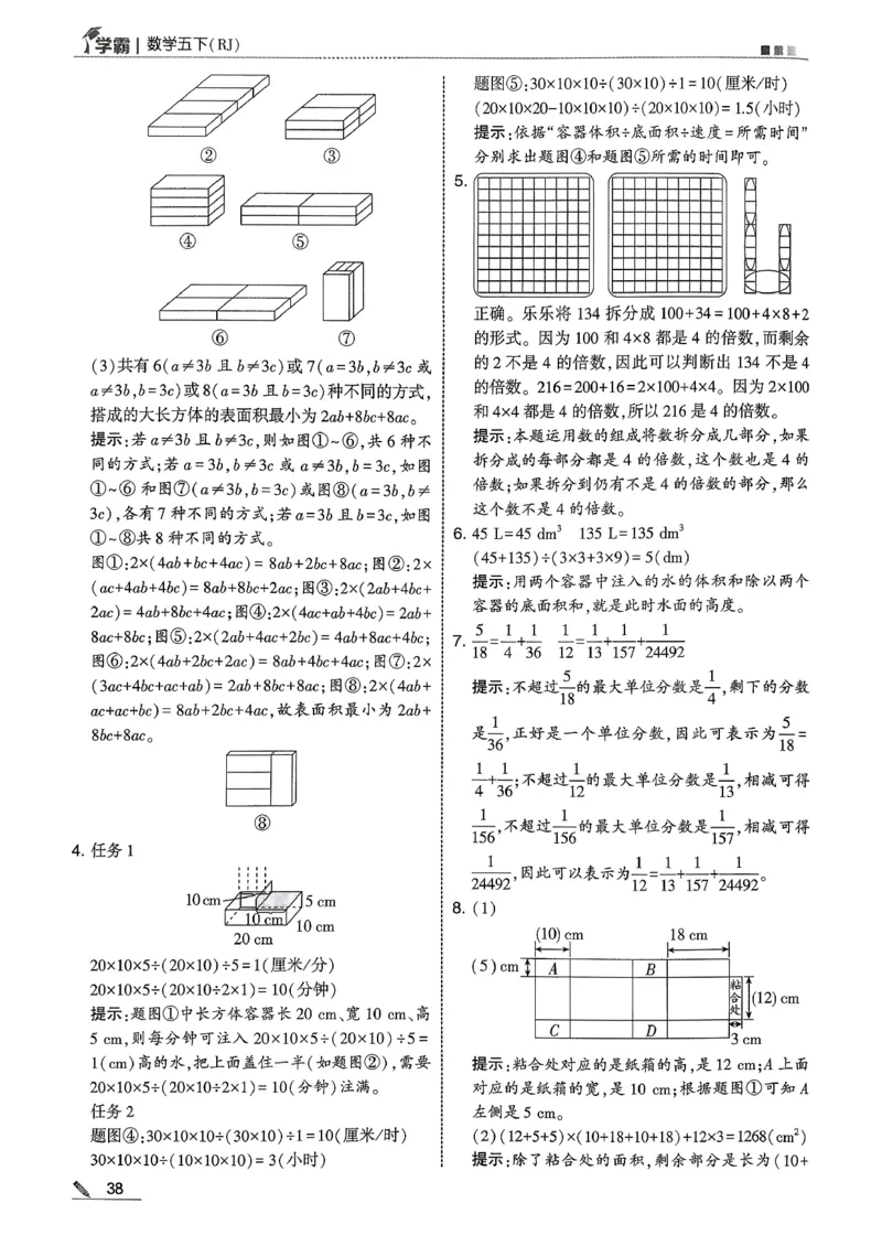五下人教数学答案解析_26春人教版数学三下_09、练习题+试卷合集_-26春《五星学霸》_26春《五星学霸》数学RJ5下