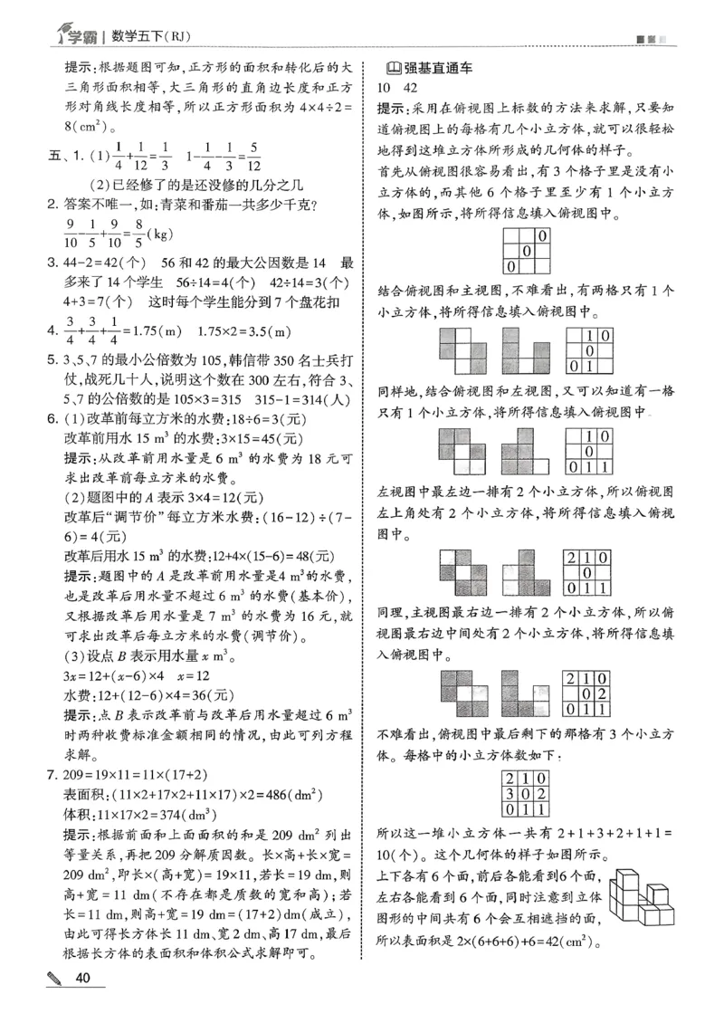 五下人教数学答案解析_26春人教版数学三下_09、练习题+试卷合集_-26春《五星学霸》_26春《五星学霸》数学RJ5下