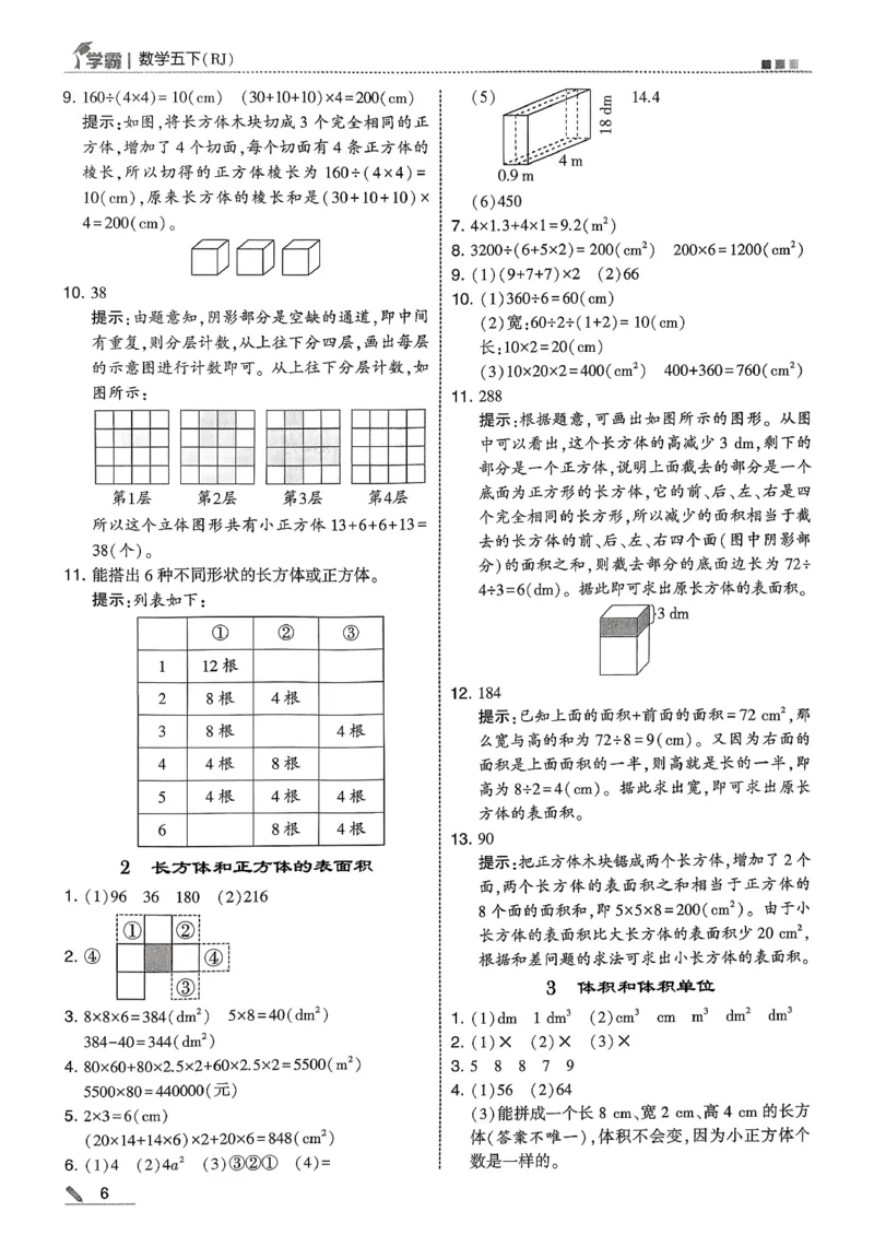 五下人教数学答案解析_26春人教版数学三下_09、练习题+试卷合集_-26春《五星学霸》_26春《五星学霸》数学RJ5下