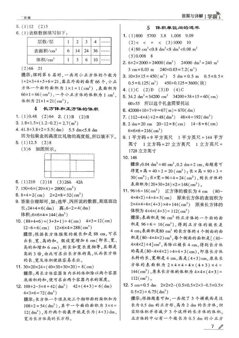 五下人教数学答案解析_26春人教版数学三下_09、练习题+试卷合集_-26春《五星学霸》_26春《五星学霸》数学RJ5下