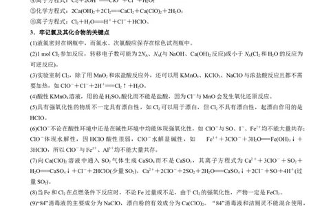 解密11非金属及其化合物（讲义）-高频考点解密2022年高考化学二轮复习讲义+分层训练（全国通用）（原卷版）_05高考化学_通用版（老高考）复习资料_2023年复习资料_二轮复习