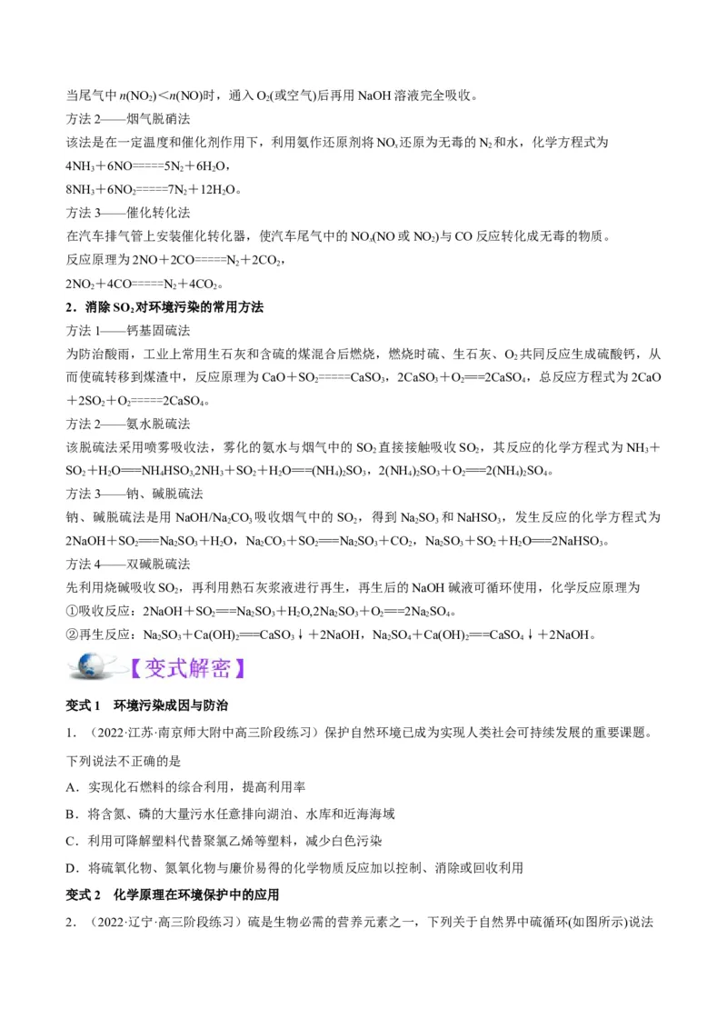 解密11非金属及其化合物（讲义）-高频考点解密2022年高考化学二轮复习讲义+分层训练（全国通用）（原卷版）_05高考化学_通用版（老高考）复习资料_2023年复习资料_二轮复习