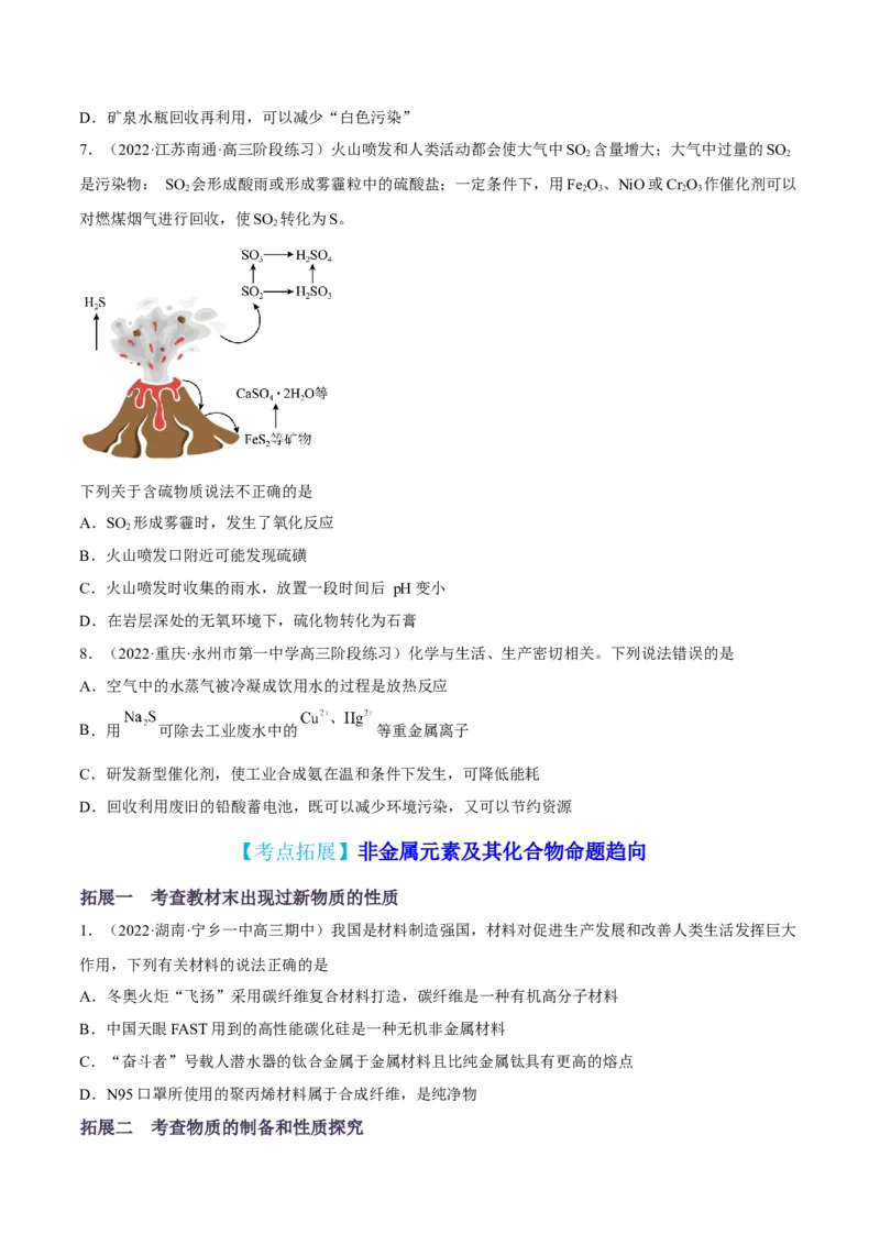 解密11非金属及其化合物（讲义）-高频考点解密2022年高考化学二轮复习讲义+分层训练（全国通用）（原卷版）_05高考化学_通用版（老高考）复习资料_2023年复习资料_二轮复习