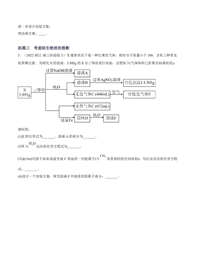 解密11非金属及其化合物（讲义）-高频考点解密2022年高考化学二轮复习讲义+分层训练（全国通用）（原卷版）_05高考化学_通用版（老高考）复习资料_2023年复习资料_二轮复习
