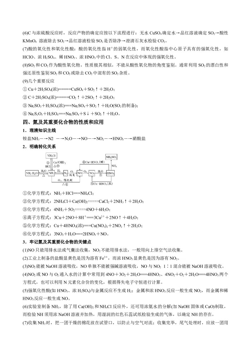 解密11非金属及其化合物（讲义）-高频考点解密2022年高考化学二轮复习讲义+分层训练（全国通用）（原卷版）_05高考化学_通用版（老高考）复习资料_2023年复习资料_二轮复习