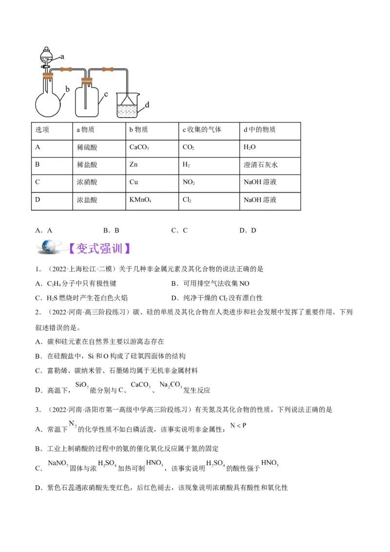 解密11非金属及其化合物（讲义）-高频考点解密2022年高考化学二轮复习讲义+分层训练（全国通用）（原卷版）_05高考化学_通用版（老高考）复习资料_2023年复习资料_二轮复习
