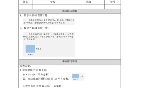 5.3长方形、正方形面积的计算(例4)习题_26春人教版数学三下_00、更新资料3月18日_教学设计(3)_3年级下册（教案）新插图_第5单元面积