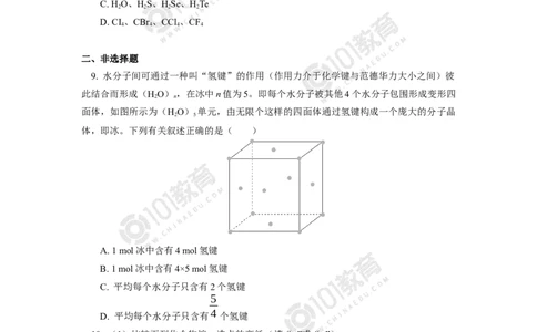 012选择性必修2第三章晶体结构与性质第一节物质的聚集状态与晶体的常识同步练习_新人教版高二化学选修一、二、三_新人教版高中化学选择性必修第二册