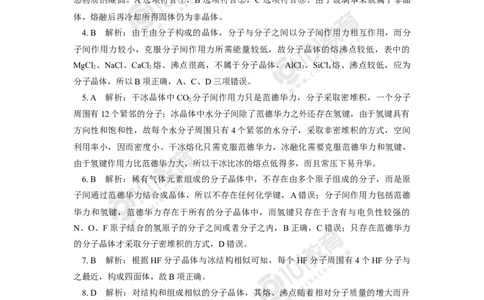 012选择性必修2第三章晶体结构与性质第一节物质的聚集状态与晶体的常识同步练习_新人教版高二化学选修一、二、三_新人教版高中化学选择性必修第二册