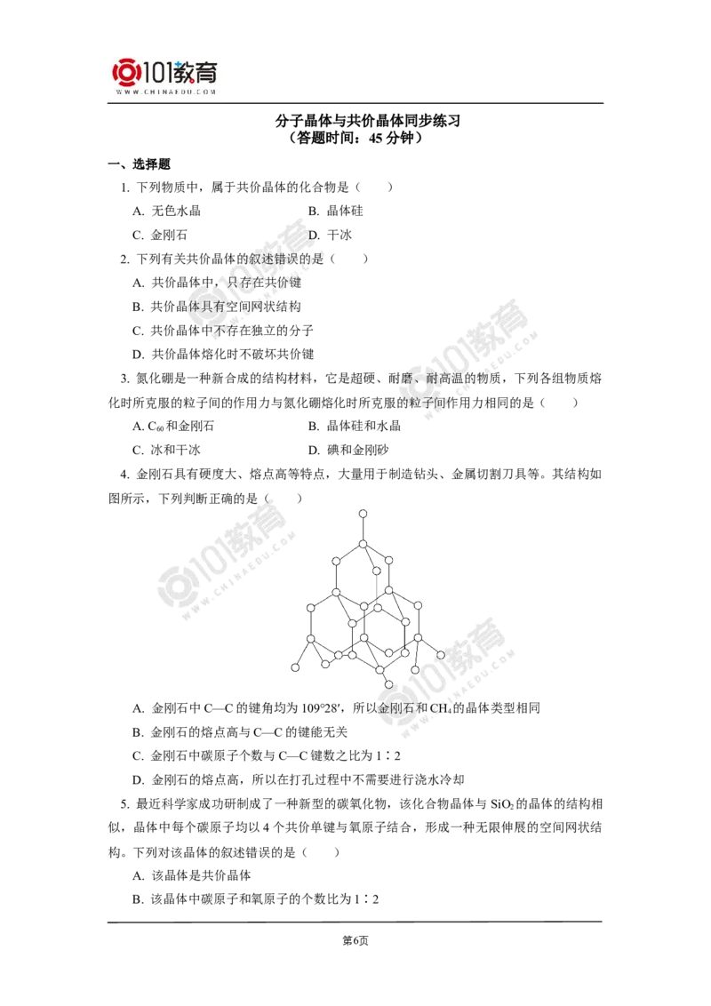 012选择性必修2第三章晶体结构与性质第一节物质的聚集状态与晶体的常识同步练习_新人教版高二化学选修一、二、三_新人教版高中化学选择性必修第二册