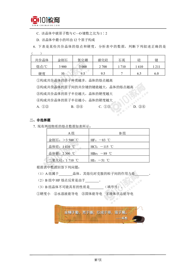 012选择性必修2第三章晶体结构与性质第一节物质的聚集状态与晶体的常识同步练习_新人教版高二化学选修一、二、三_新人教版高中化学选择性必修第二册