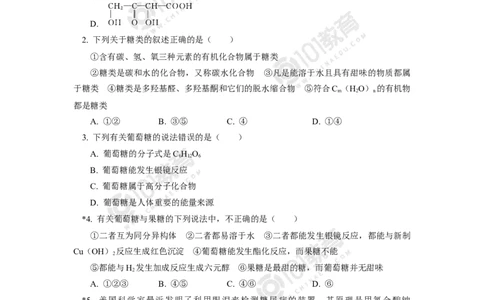 选择性必修3第四章生物大分子第一节糖类第二节蛋白质第三节核酸同步练习_新人教版高二化学选修一、二、三_新人教版高中化学选择性必修第三册