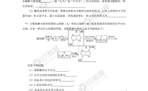 选择性必修3第四章生物大分子第一节糖类第二节蛋白质第三节核酸同步练习_新人教版高二化学选修一、二、三_新人教版高中化学选择性必修第三册