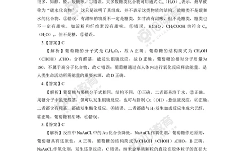 选择性必修3第四章生物大分子第一节糖类第二节蛋白质第三节核酸同步练习_新人教版高二化学选修一、二、三_新人教版高中化学选择性必修第三册