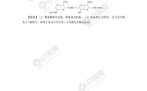 选择性必修3第四章生物大分子第一节糖类第二节蛋白质第三节核酸同步练习_新人教版高二化学选修一、二、三_新人教版高中化学选择性必修第三册