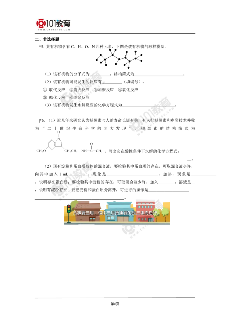 选择性必修3第四章生物大分子第一节糖类第二节蛋白质第三节核酸同步练习_新人教版高二化学选修一、二、三_新人教版高中化学选择性必修第三册