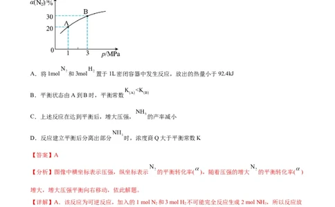 考点巩固卷08化学反应速率与化学平衡-2024年高考化学一轮复习考点通关卷（新高考通用）（解析版）_05高考化学_2024年新高考资料_1.2024一轮复习