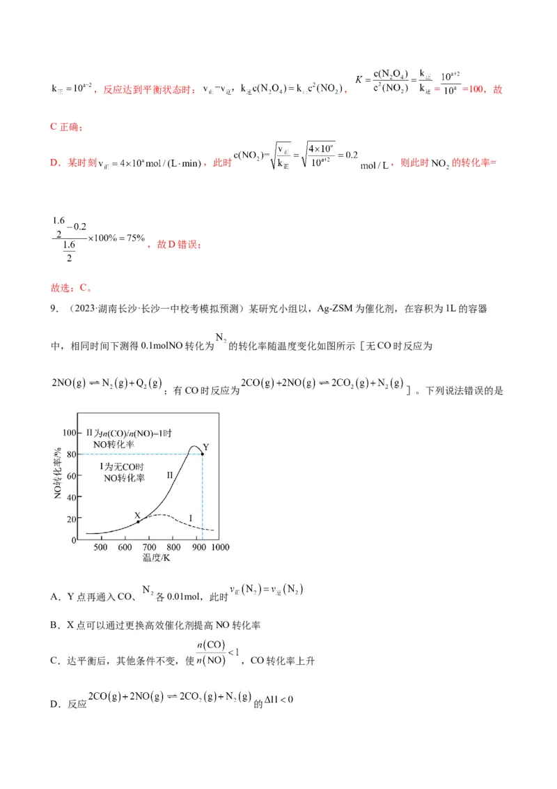 考点巩固卷08化学反应速率与化学平衡-2024年高考化学一轮复习考点通关卷（新高考通用）（解析版）_05高考化学_2024年新高考资料_1.2024一轮复习
