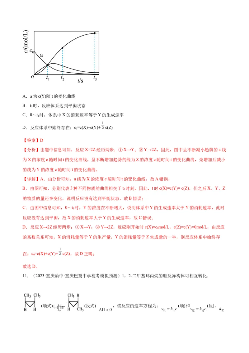 考点巩固卷08化学反应速率与化学平衡-2024年高考化学一轮复习考点通关卷（新高考通用）（解析版）_05高考化学_2024年新高考资料_1.2024一轮复习