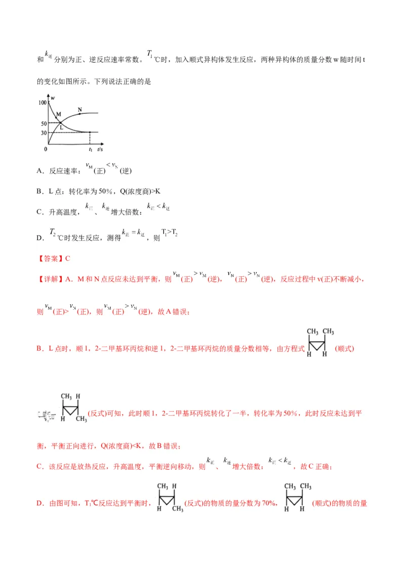 考点巩固卷08化学反应速率与化学平衡-2024年高考化学一轮复习考点通关卷（新高考通用）（解析版）_05高考化学_2024年新高考资料_1.2024一轮复习