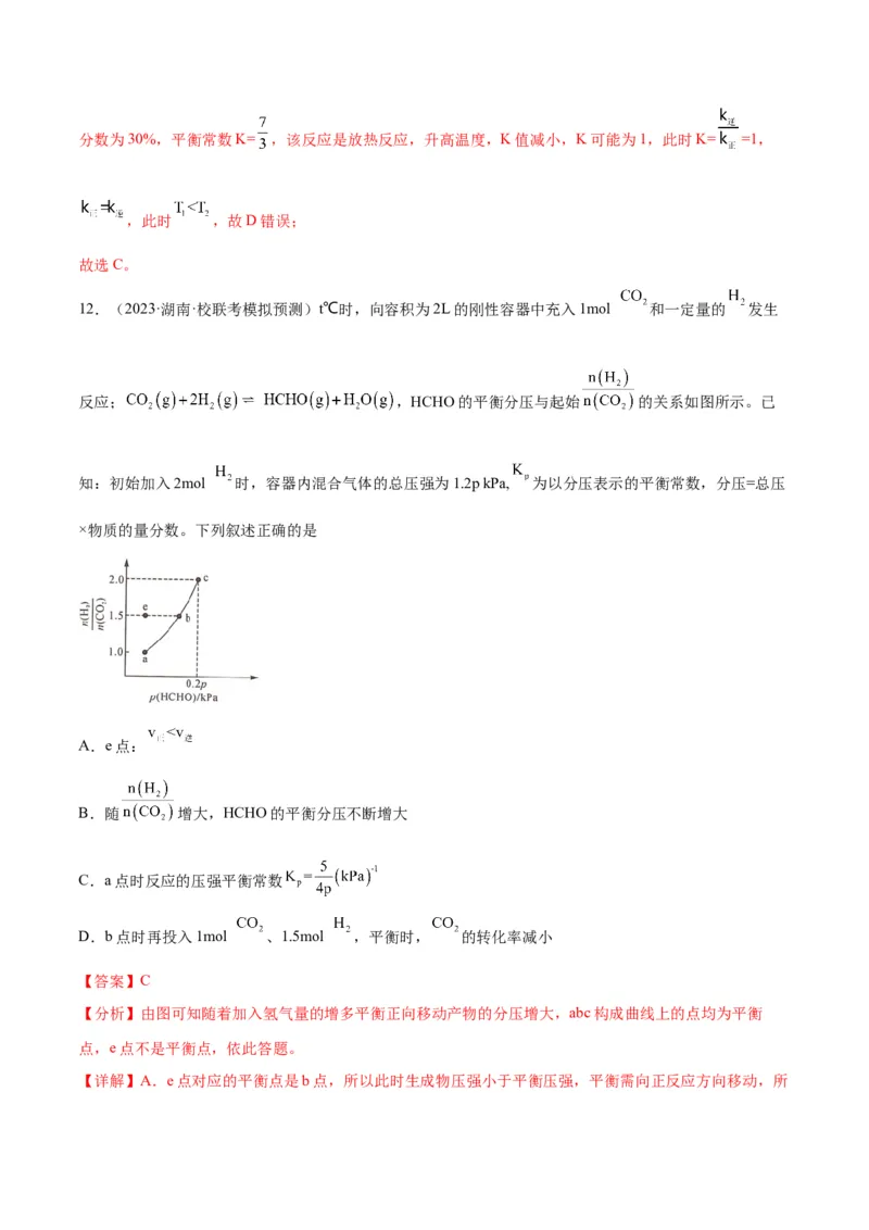 考点巩固卷08化学反应速率与化学平衡-2024年高考化学一轮复习考点通关卷（新高考通用）（解析版）_05高考化学_2024年新高考资料_1.2024一轮复习