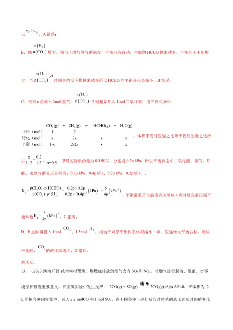 考点巩固卷08化学反应速率与化学平衡-2024年高考化学一轮复习考点通关卷（新高考通用）（解析版）_05高考化学_2024年新高考资料_1.2024一轮复习