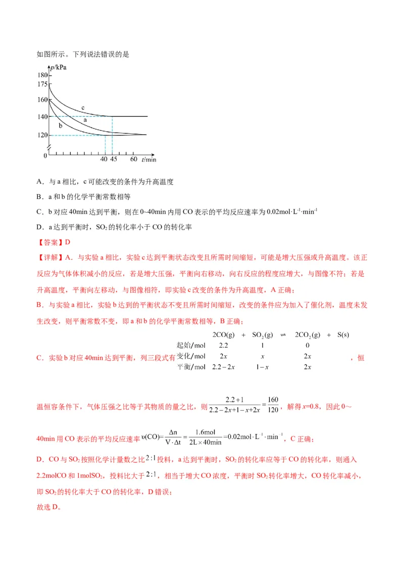 考点巩固卷08化学反应速率与化学平衡-2024年高考化学一轮复习考点通关卷（新高考通用）（解析版）_05高考化学_2024年新高考资料_1.2024一轮复习