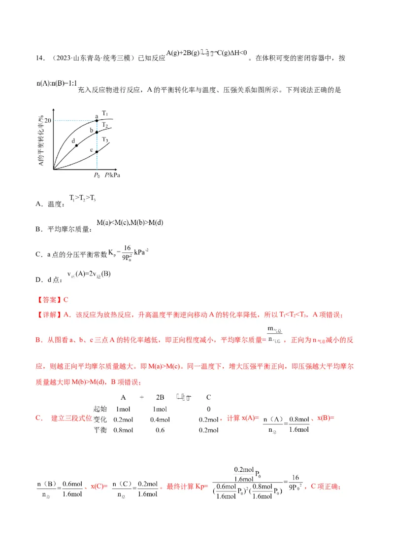 考点巩固卷08化学反应速率与化学平衡-2024年高考化学一轮复习考点通关卷（新高考通用）（解析版）_05高考化学_2024年新高考资料_1.2024一轮复习