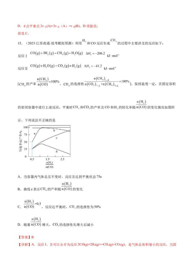 考点巩固卷08化学反应速率与化学平衡-2024年高考化学一轮复习考点通关卷（新高考通用）（解析版）_05高考化学_2024年新高考资料_1.2024一轮复习
