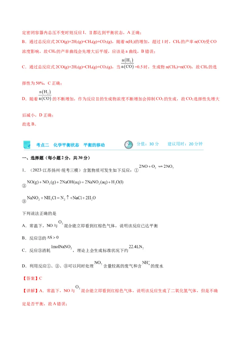 考点巩固卷08化学反应速率与化学平衡-2024年高考化学一轮复习考点通关卷（新高考通用）（解析版）_05高考化学_2024年新高考资料_1.2024一轮复习