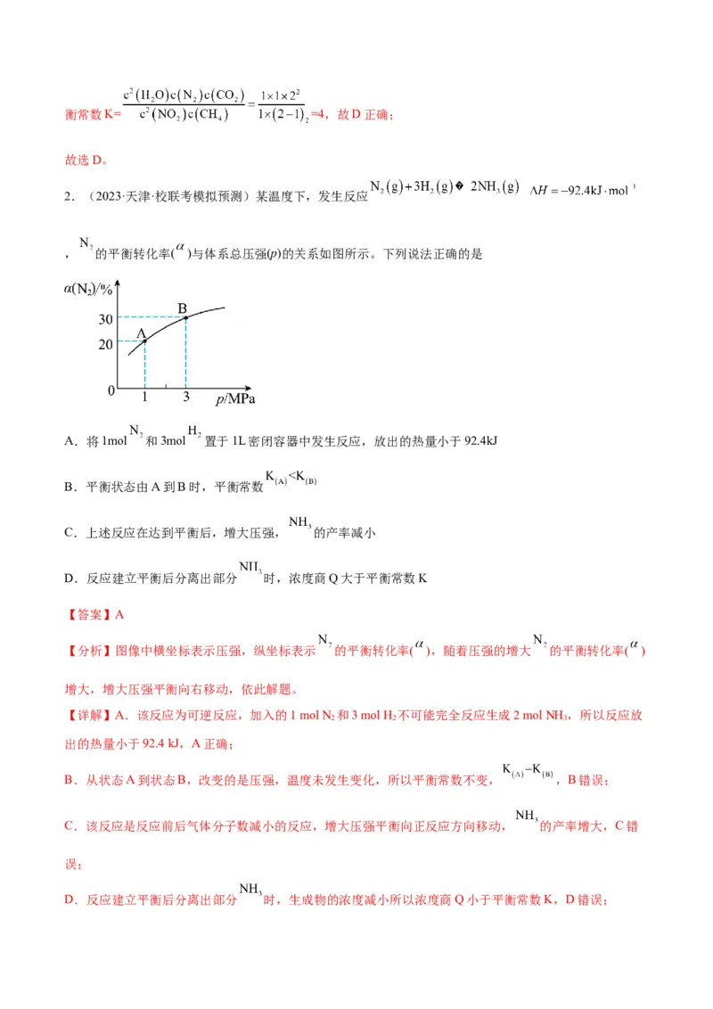 考点巩固卷08化学反应速率与化学平衡-2024年高考化学一轮复习考点通关卷（新高考通用）（解析版）_05高考化学_2024年新高考资料_1.2024一轮复习