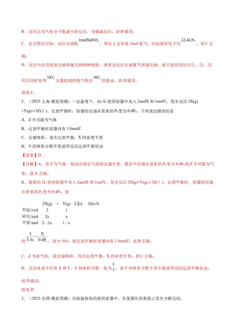 考点巩固卷08化学反应速率与化学平衡-2024年高考化学一轮复习考点通关卷（新高考通用）（解析版）_05高考化学_2024年新高考资料_1.2024一轮复习