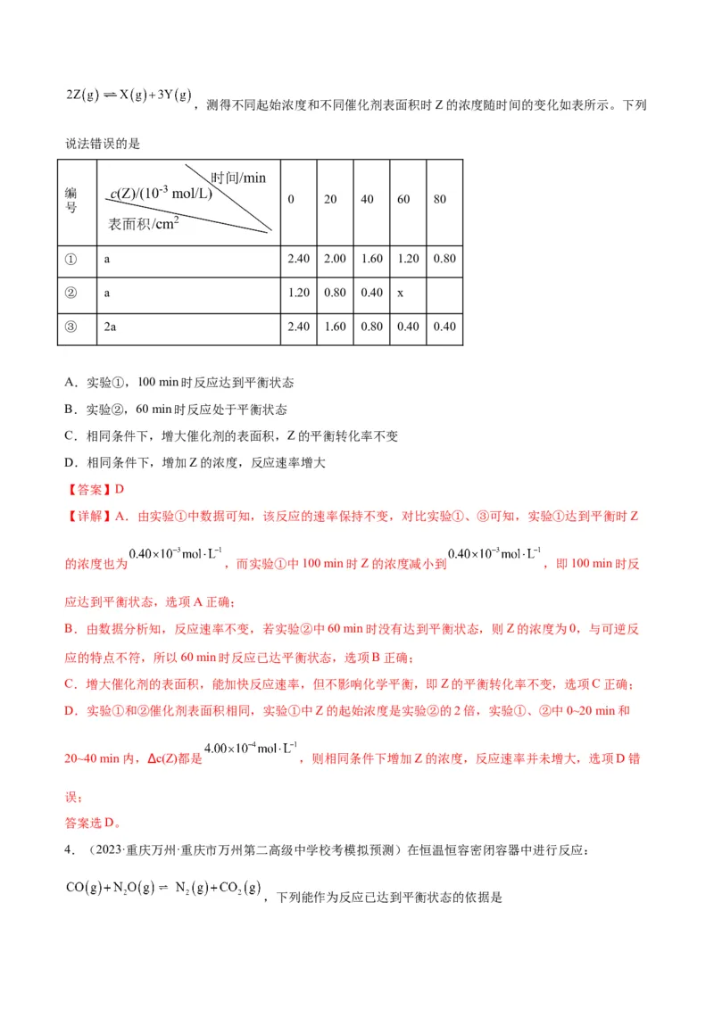 考点巩固卷08化学反应速率与化学平衡-2024年高考化学一轮复习考点通关卷（新高考通用）（解析版）_05高考化学_2024年新高考资料_1.2024一轮复习