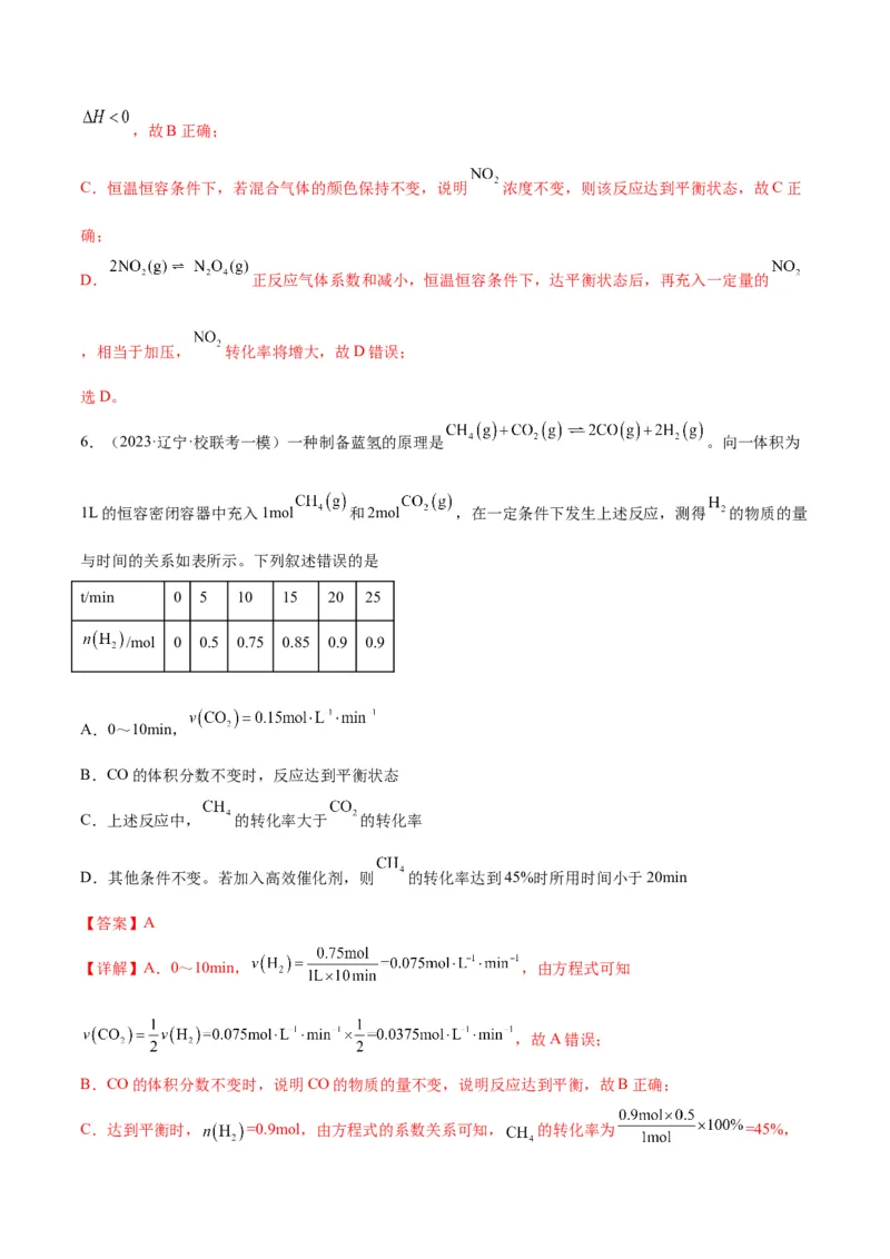 考点巩固卷08化学反应速率与化学平衡-2024年高考化学一轮复习考点通关卷（新高考通用）（解析版）_05高考化学_2024年新高考资料_1.2024一轮复习
