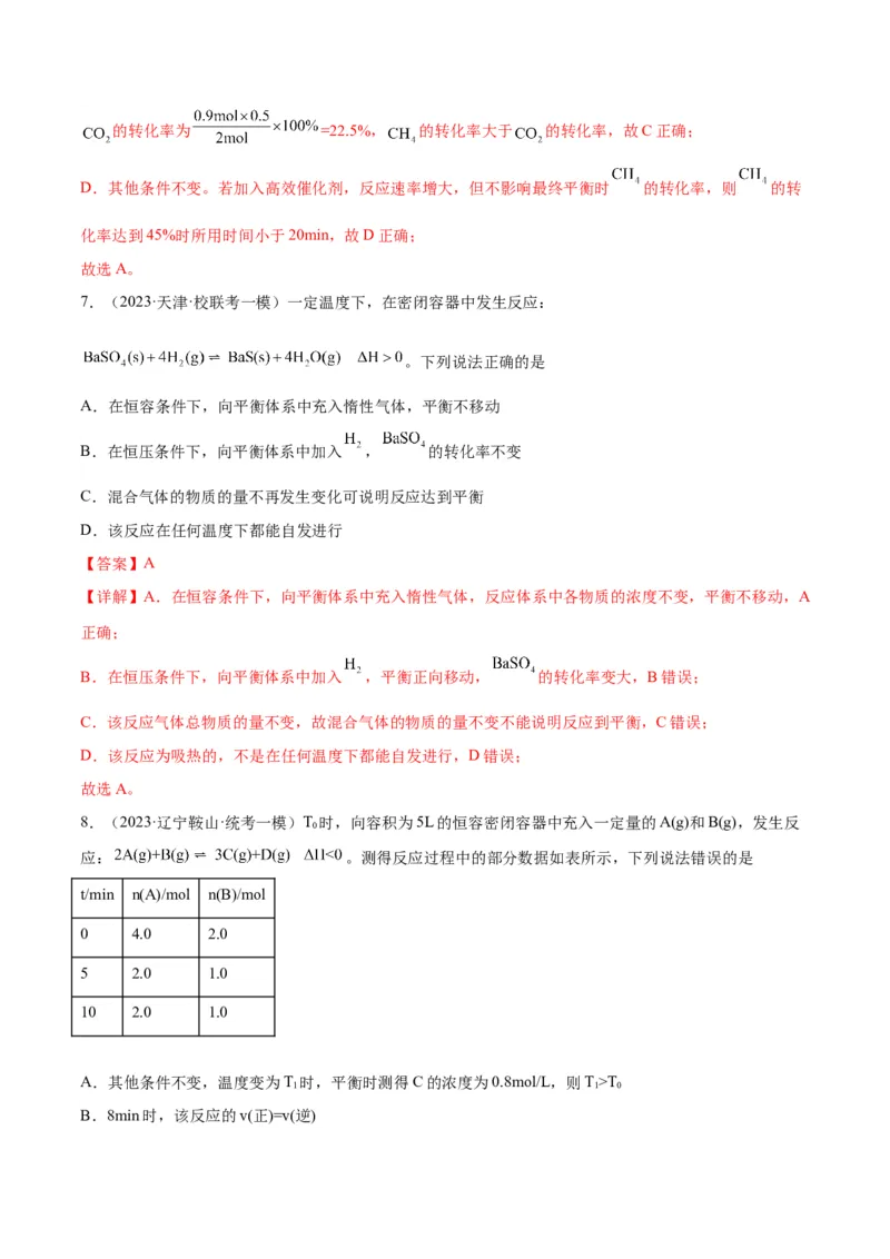 考点巩固卷08化学反应速率与化学平衡-2024年高考化学一轮复习考点通关卷（新高考通用）（解析版）_05高考化学_2024年新高考资料_1.2024一轮复习