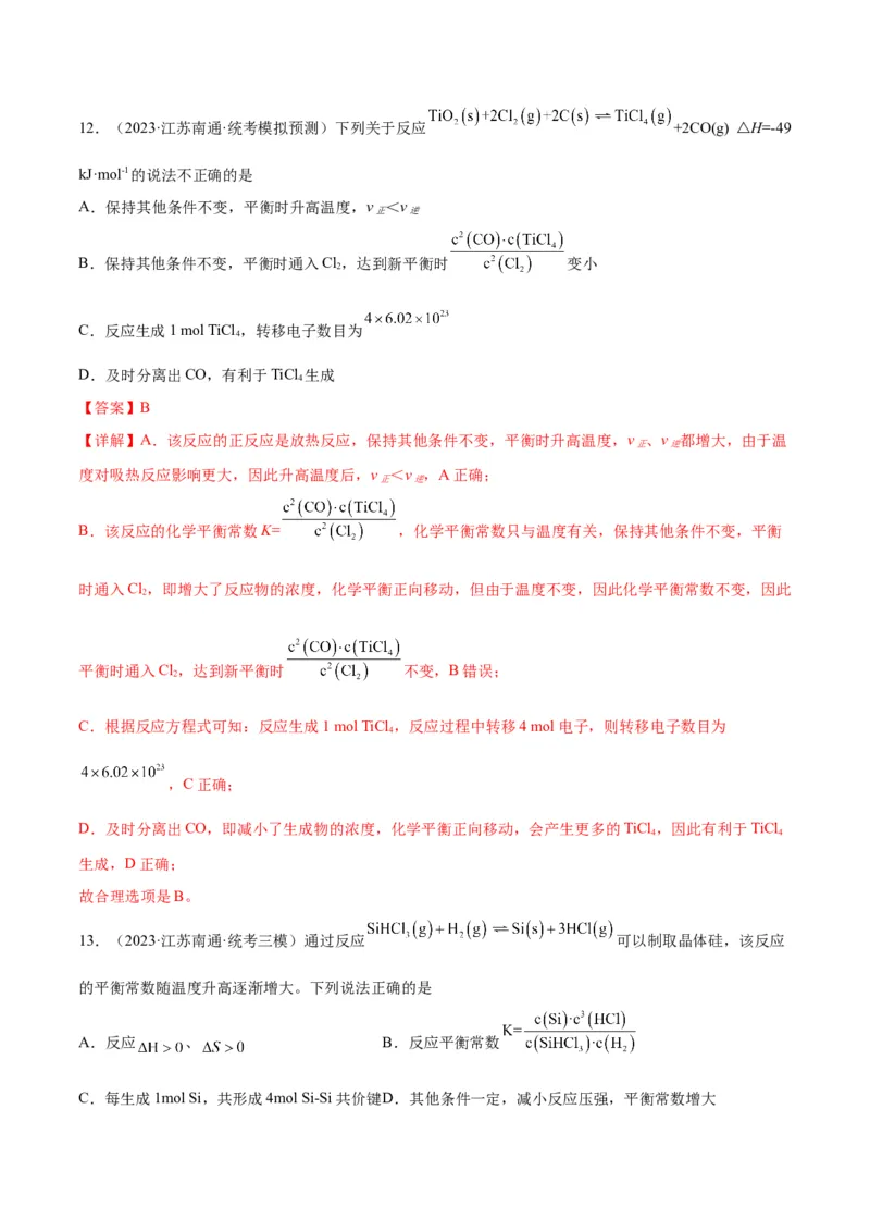 考点巩固卷08化学反应速率与化学平衡-2024年高考化学一轮复习考点通关卷（新高考通用）（解析版）_05高考化学_2024年新高考资料_1.2024一轮复习