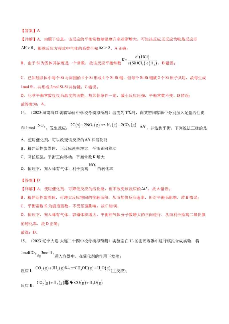 考点巩固卷08化学反应速率与化学平衡-2024年高考化学一轮复习考点通关卷（新高考通用）（解析版）_05高考化学_2024年新高考资料_1.2024一轮复习