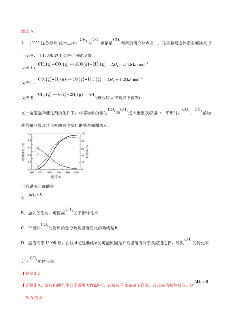 考点巩固卷08化学反应速率与化学平衡-2024年高考化学一轮复习考点通关卷（新高考通用）（解析版）_05高考化学_2024年新高考资料_1.2024一轮复习