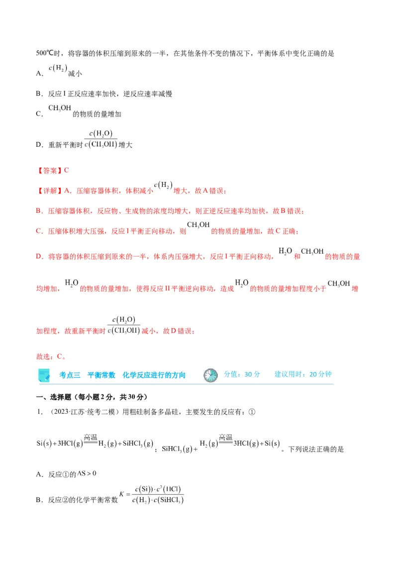 考点巩固卷08化学反应速率与化学平衡-2024年高考化学一轮复习考点通关卷（新高考通用）（解析版）_05高考化学_2024年新高考资料_1.2024一轮复习