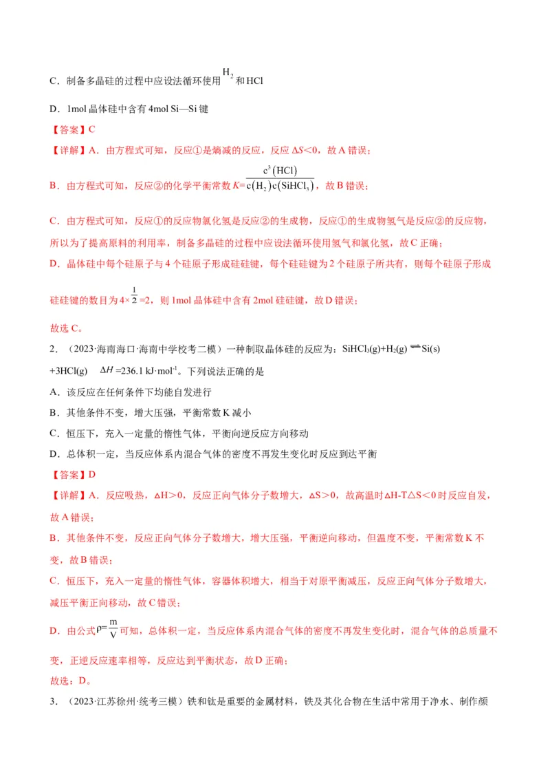 考点巩固卷08化学反应速率与化学平衡-2024年高考化学一轮复习考点通关卷（新高考通用）（解析版）_05高考化学_2024年新高考资料_1.2024一轮复习