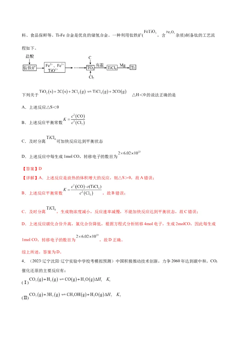 考点巩固卷08化学反应速率与化学平衡-2024年高考化学一轮复习考点通关卷（新高考通用）（解析版）_05高考化学_2024年新高考资料_1.2024一轮复习