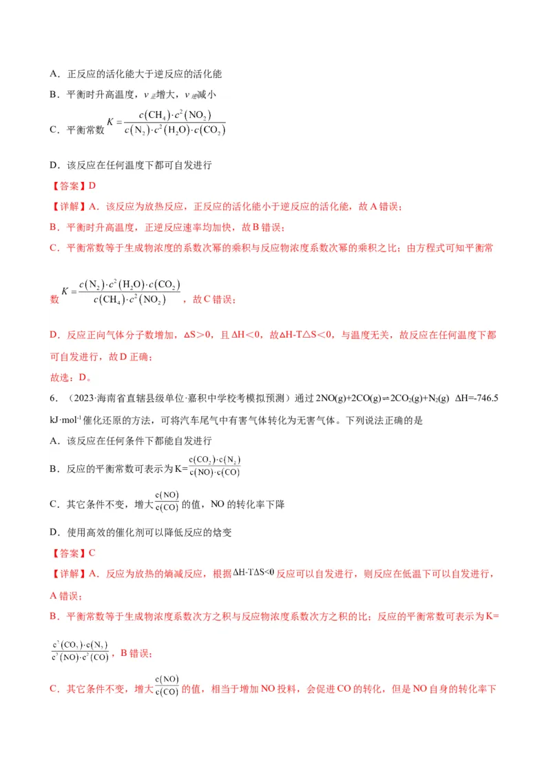 考点巩固卷08化学反应速率与化学平衡-2024年高考化学一轮复习考点通关卷（新高考通用）（解析版）_05高考化学_2024年新高考资料_1.2024一轮复习