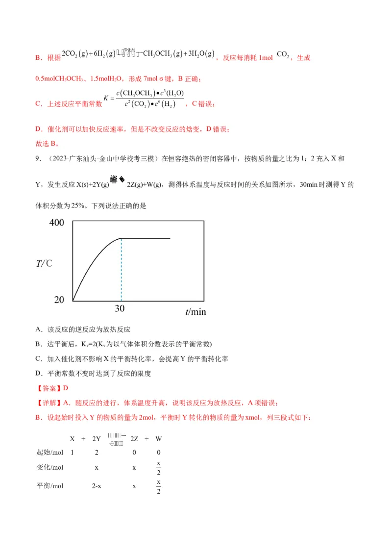 考点巩固卷08化学反应速率与化学平衡-2024年高考化学一轮复习考点通关卷（新高考通用）（解析版）_05高考化学_2024年新高考资料_1.2024一轮复习