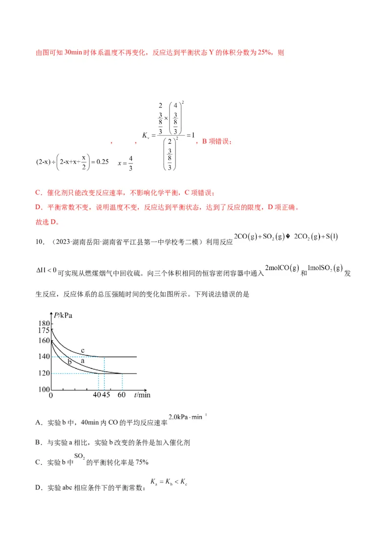 考点巩固卷08化学反应速率与化学平衡-2024年高考化学一轮复习考点通关卷（新高考通用）（解析版）_05高考化学_2024年新高考资料_1.2024一轮复习