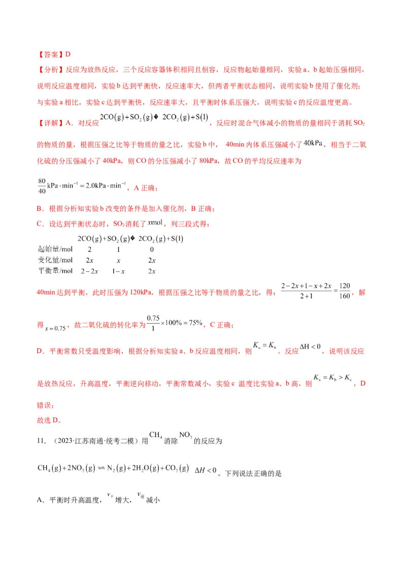 考点巩固卷08化学反应速率与化学平衡-2024年高考化学一轮复习考点通关卷（新高考通用）（解析版）_05高考化学_2024年新高考资料_1.2024一轮复习